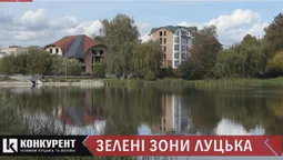 Теремнівські ставки: що лучани прагнуть змінити (відео)