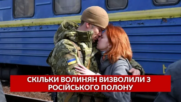 Додому на Волинь з полону повернулися 15 військових: скількох іще чекають рідні (відео)
