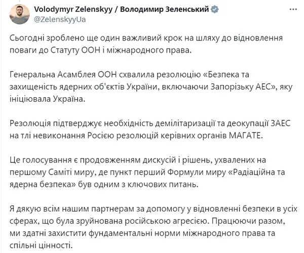 Генасамблея ООН ухвалила резолюцію про безпеку ядерних об'єктів України