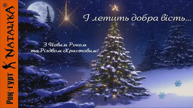 Любешівський рок-гурт Natalika випустив різдвяну пісню (відео)