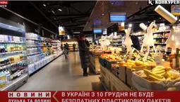 В Україні з 10 грудня не буде безплатних пластикових пакетів (відео)