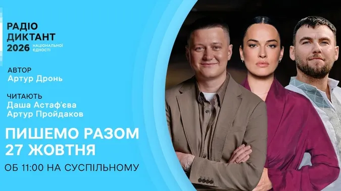 Радіодиктант цього року буде читати Даша Астаф'єва