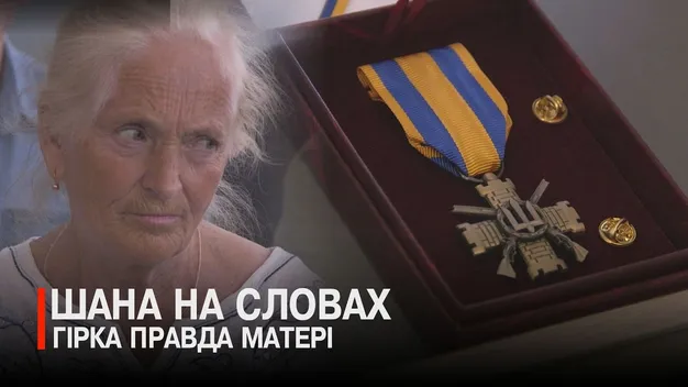 Мати загиблого воїна на Волині відмовилася приймати посмертну нагороду сина: у чому причина (відео)
