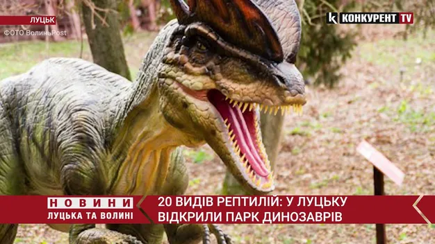 У Луцьку відкрили «Парк Юрського періоду» (фото, відео)