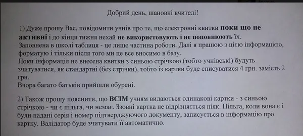 Дитячі е-картки для проїзду в Луцьку поки що просять не використовувати