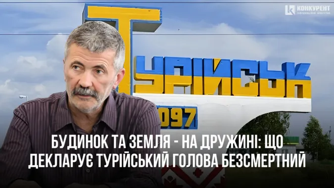 П'ять ділянок та будинок – дружині: що у декларації голови Турійської громади Олексія Безсмертного