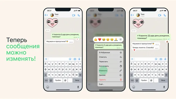 У WhatsApp тепер можна редагувати повідомлення, але протягом 15 хвилин після відправлення