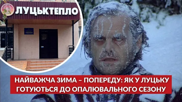 «Запасів газу менше, ніж торік»: як Луцьк готується до опалювального сезону (відео)