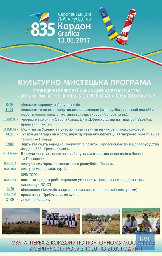 Україна і Польща відзначатимуть ювілей добросусідства 