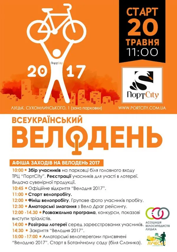 Лучан кличуть на «Велодень-2017»