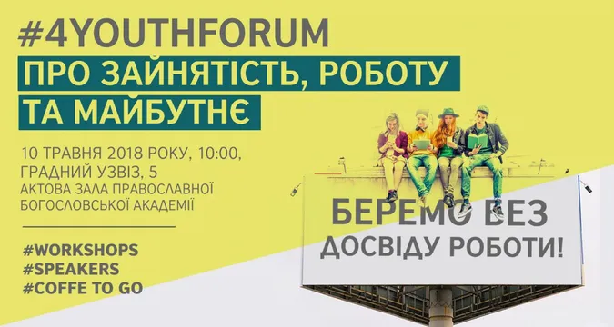 У Луцьку відбудеться форум про роботу і майбутнє