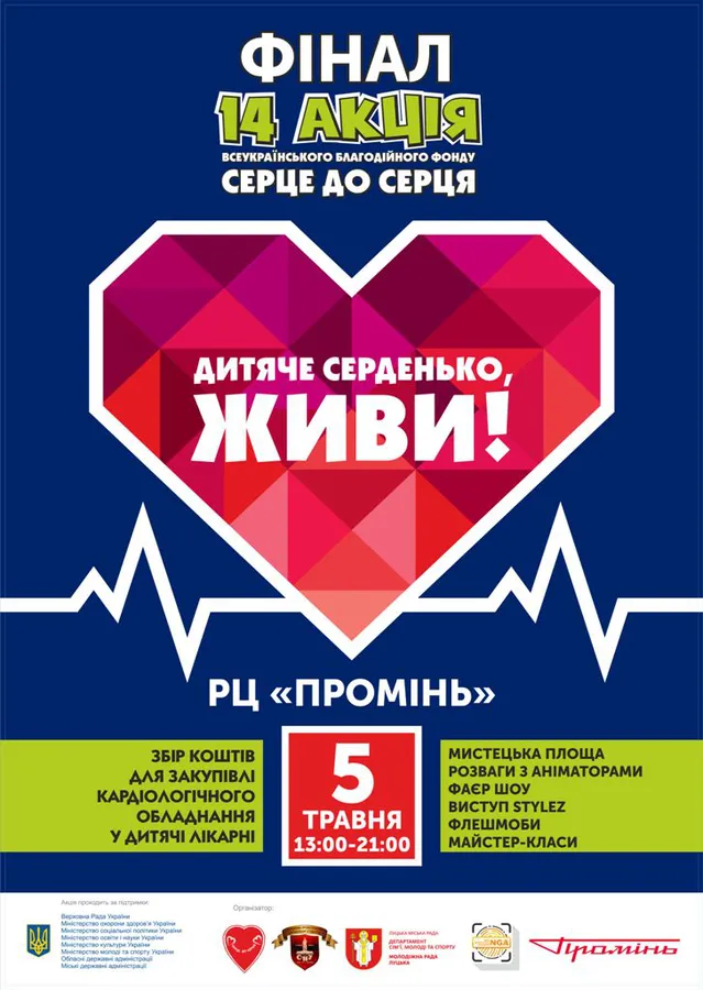 У «Промені» – фінал акції «Серце до серця»*