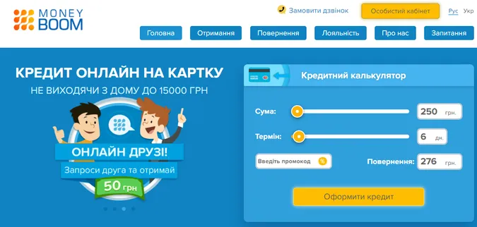 Швидкий мікрокредит на карту в Україні*