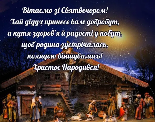 Що побажати на Святвечір: добірка зворушливих слів і святкових листівок
