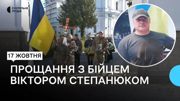 У Луцьку попрощалися із екоінспектором Віктором Степанюком (відео)