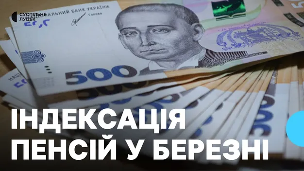 Індексація пенсій у березні: хто з лучан отримає надбавки (фото, відео)