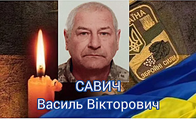 У Луцькому районі попрощаються із воїном Василем Савичем