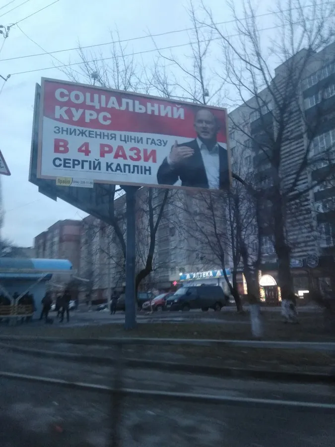 На Волині зіпсували білборд Порошенка (фото)