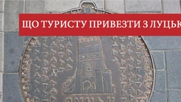 Що туристу привезти з Луцька? ТОП-13 сувенірів