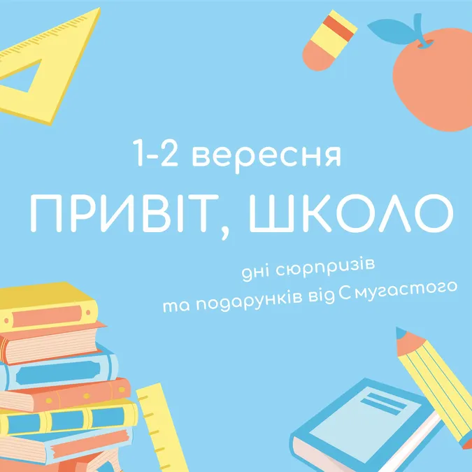 Лотерея, кульки, фотозона: у «Промені» влаштовують свято з нагоди початку нового навчального року