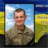 Підтвердили загибель військового з Волині Василя Панасюка