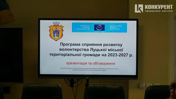 У Луцьку започаткують програму підтримки волонтерів: про що вона (фото)