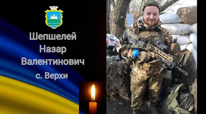 На Волині попрощаються із молодим захисником Назаром Шепшелеєм