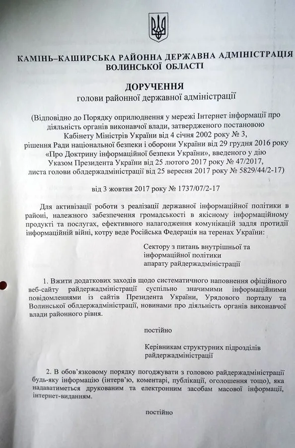 Голова РДА на Волині хоче контролю інформації для журналістів