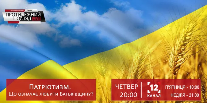 Що означає любити Батьківщину?