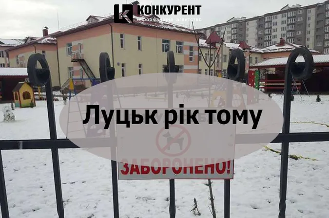 Луцьк рік тому: табу для собак та допит Бунди