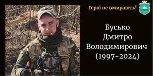 Загинув у листопаді 2024 року: на Волині підтвердили смерть 27-річного захисника Дмитра Буська