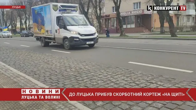До Луцька прибув скорботний кортеж «На щиті» (відео)