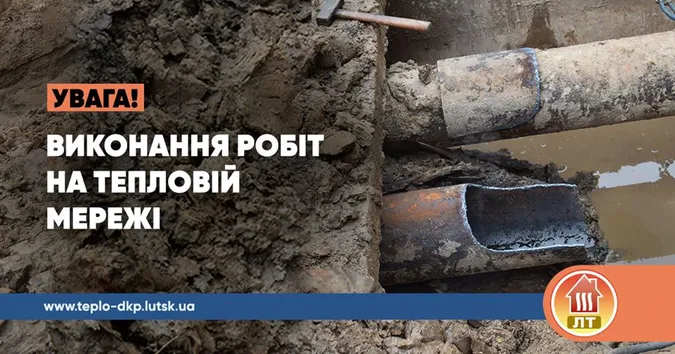 Кравчука, Воїнів-Афганців, Соборності у  Луцьку без гарячої води: прорвало трубу