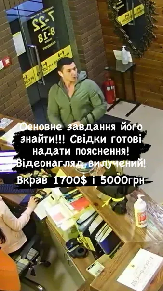 У Луцьку в тренажерці з гаманця чоловіка Дружиніної витягнули гроші (фото)