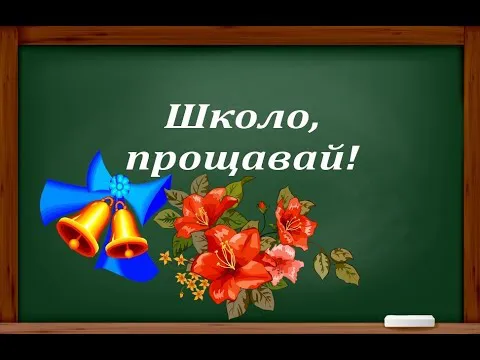 До 1 вересня навчальні заклади вже не відчинять двері