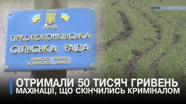 Ексголову Гірки Полонки посадили на 5 років за хабарництво (відео)