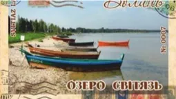 Озеро Світязь зобразили на поштових марках (фото)