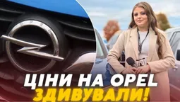 Чому Opel такий популярний: скільки коштує бюджетний «німець» на луцькому авторинку (відео)