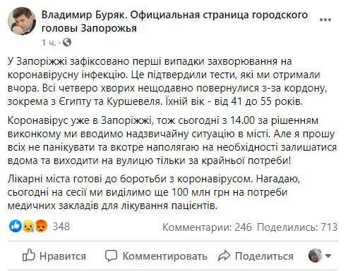 На Запоріжжі вводять надзвичайну ситуацію