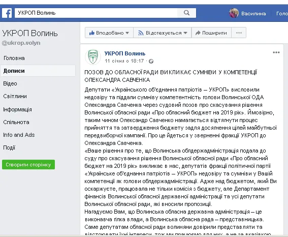 ТОП-5 конфліктів волинських осередків партій на старті виборчих перегонів