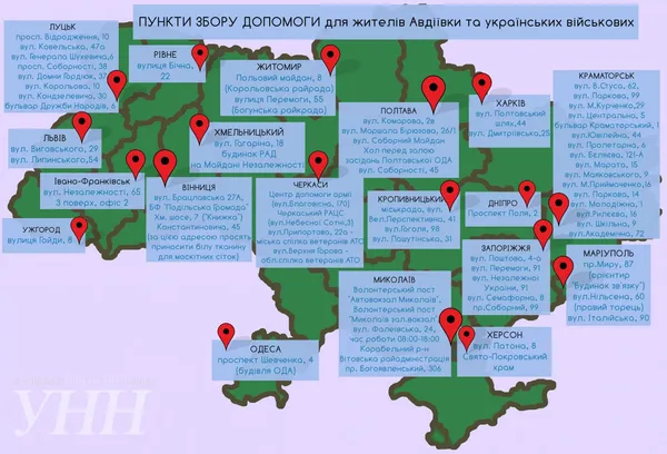 В містах України створили пункти збору допомоги для Авдіївки