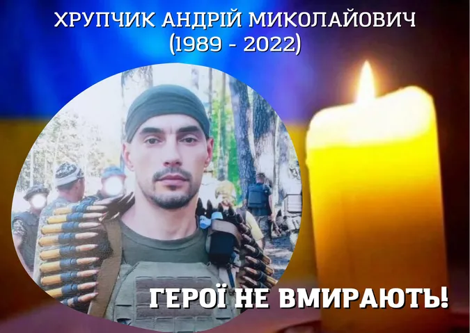 На війні загинув волинянин Андрій Хрупчик