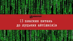 13 пласких питань до айтішників Луцька: хто вони та чим живуть