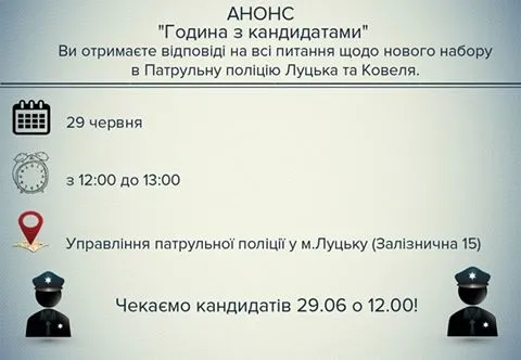 Волинянам розкажуть про службу патрульних