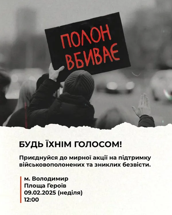 У Володимирі пройде мирна акція «Будь їхнім голосом»