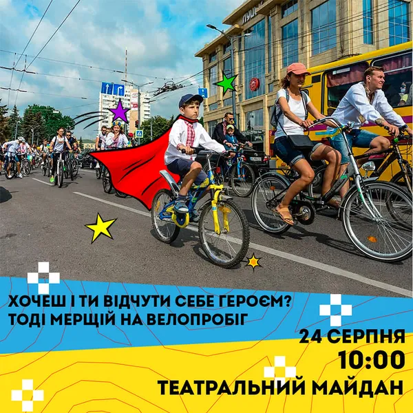 Лучан кличуть на велопробіг у вишиванках