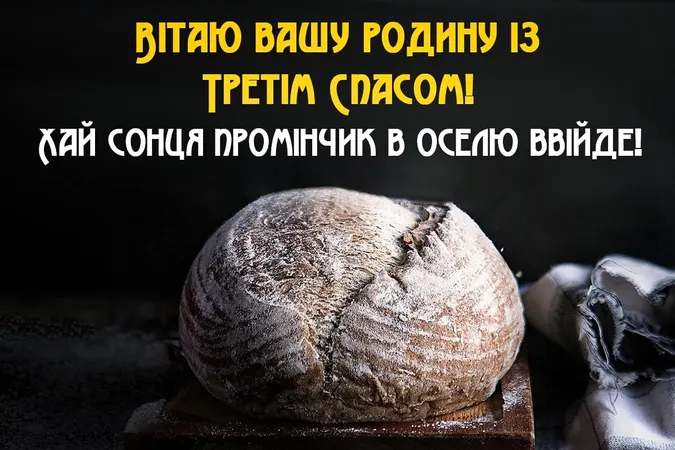 Горіховий спас: що треба знати про свято та вітальні картинки