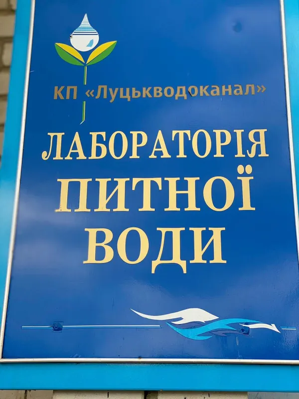 У Луцьку якість води перевірятимуть на атомарному рівні (фото)