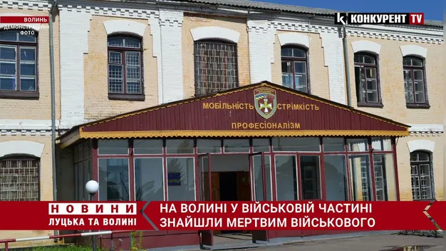 У Володимирі знайшли тіло військовослужбовця прямо у казармі (відео)