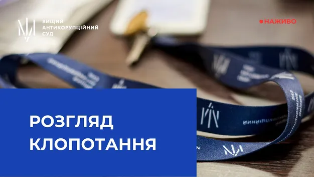 66 тис. застави: третьому фігуранту у справі НАБУ у Луцьку обрали запобіжний захід